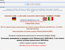 Tablet Screenshot of mekong-bobtail.ru